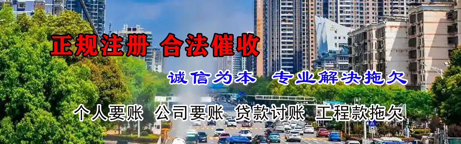 米泉要债公司
